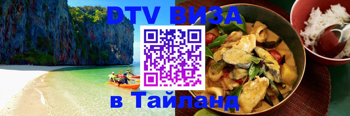 Цены на DTV визу в Таиланд — пакеты услуг, достаточно даже паспорта - Канберра  09.01.2026 